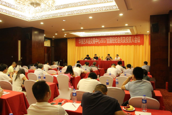 华强平台召开全国经纪会员及投资人会议